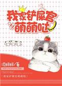 我的铲屎官在捡垃圾