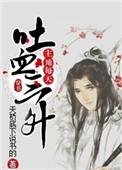 主角每天吐血三升by
