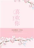 重生之喜欢你[娱乐圈