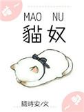 猫奴电竞全文在线阅读