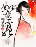 太监玉如意
