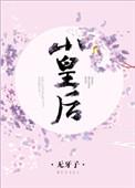 萧皇后