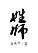 师的名人