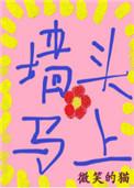 裴少俊墙头马上