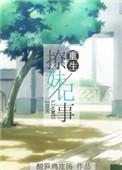 重生撩妹记事 宋杭杭