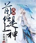 我的前任成了我的上司全文免费阅读