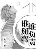 谁掰弯了我男人