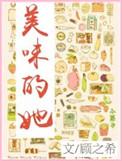 美味的她视频