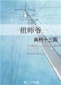 祖师爷三天计划组合