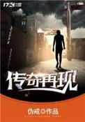 传奇再现TXT免费