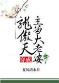 穿成龙傲天主角大老婆椒菌