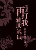 再打我辅助试试?电竞