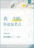 失眠你就温柔点TXT