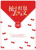 抢红包可以写什么作文