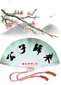 公子归来打脸背弃我的穷驸马