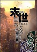 末世本丸