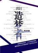 造梦者是什么品牌