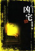 凶宅在线观看