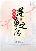 快穿女配被反派压着强撩