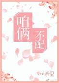 咱俩不配txt