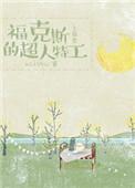 福克斯 人