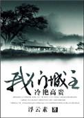 综我们的城主冷艳高贵