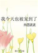 我今天也要被吃掉了漫画
