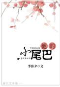 他的小尾巴时恣百度