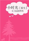 小时光1