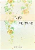 心药方原文