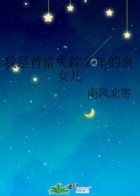 我是首富继承人女主角