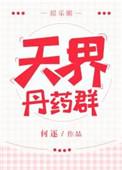 天界免费阅读