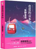 恋爱的贡多拉喜马拉雅