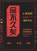 命不久矣全文免费阅读