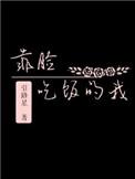 靠脸吃饭的我44