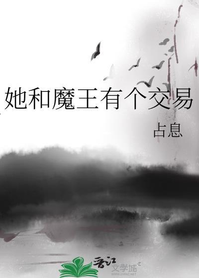 和魔王谈恋爱漫画