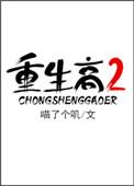 重生高三踏新途