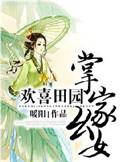 掌家幺女