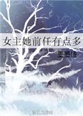 女主因前任伤害男主的