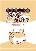 武力值最高的人做朋友免费阅读