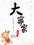 大宁家电维修电话号码
