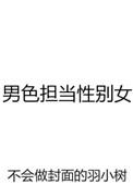 男色害人什么意思