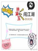 林黛玉穿越现代