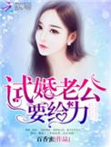 试婚老公用点力唐宁墨霆免费读