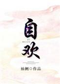 自欢番外宿世慧者哪里有