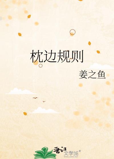 枕边的骗局漫画全集免费阅读