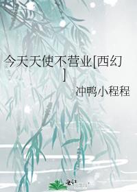 今天不营业[娱乐圈