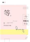 等待的英文