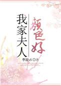 我家夫人颜色好扁平竹TXT