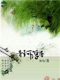 青珂浮屠番外txt
